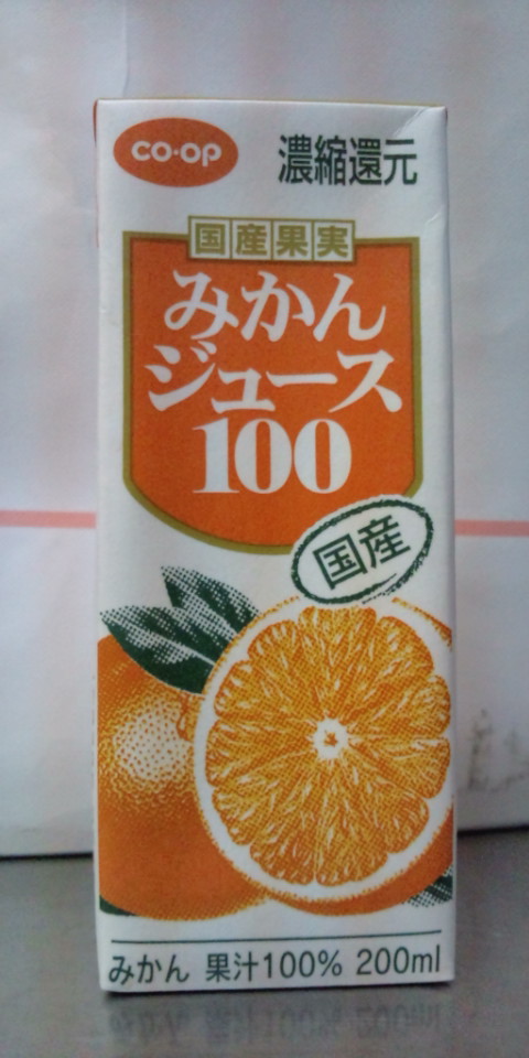 ２〜１００％オレンジジュース。