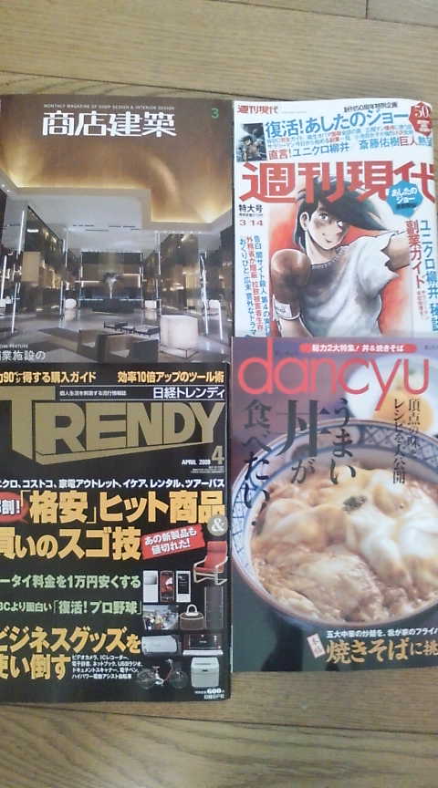 □本日の雑誌。