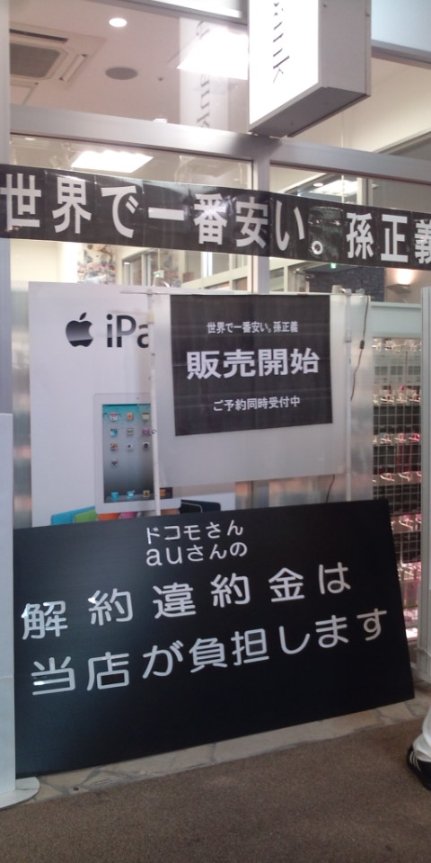 iPhone４s〜仁義なき戦い。