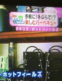広島テレビ。